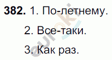 Русский язык 8 класс. ФГОС Ладыженская, Тростенцова Задание 382