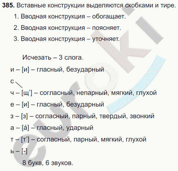 Русский язык 8 класс. ФГОС Ладыженская, Тростенцова Задание 385