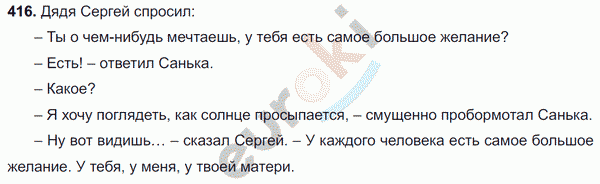 Русский язык 8 класс. ФГОС Ладыженская, Тростенцова Задание 416