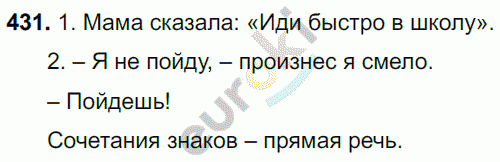 Русский язык 8 класс. ФГОС Ладыженская, Тростенцова Задание 431