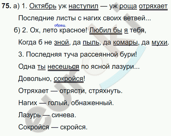 Русский язык 8 класс. ФГОС Ладыженская, Тростенцова Задание 75