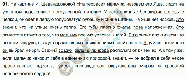 Сочинение по картине на террасе 8 класс по русскому языку