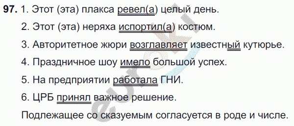 Русский язык 8 класс. ФГОС Ладыженская, Тростенцова Задание 97