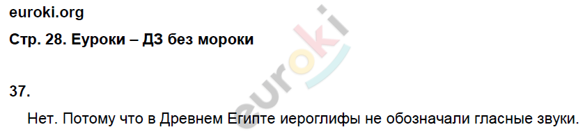 Рабочая тетрадь по истории Древнего мира 5 класс. Часть 1, 2. ФГОС Годер Страница 28