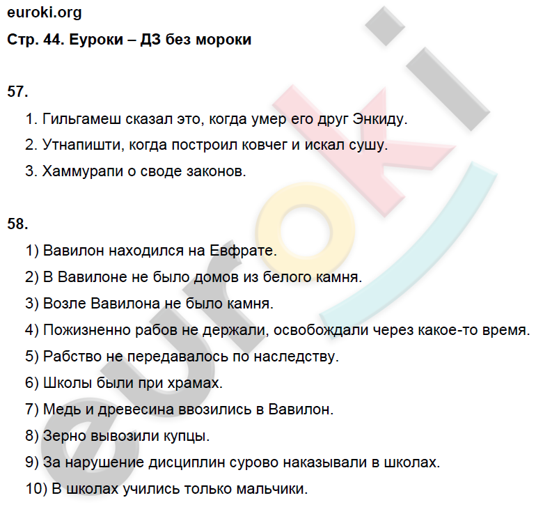 Рабочая тетрадь по истории Древнего мира 5 класс. Часть 1, 2. ФГОС Годер Страница 44