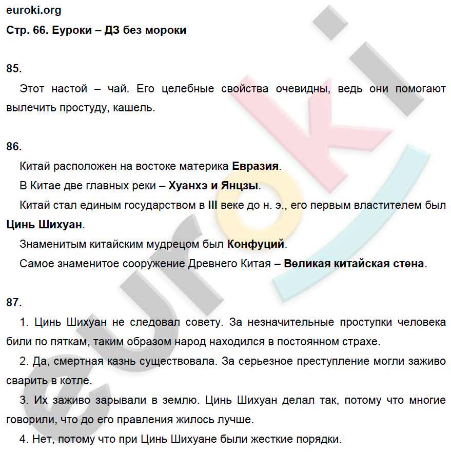 История 5 класс тетрадь годер ответы. Рабочая тетрадь Годер история 5 страница 66. Стр 66 по истории рабочая тетрадь Годер часть 2 класс 5. Стр 66 по истории рабочая тетрадь Годер часть 2. Рабочая тетрадь по истории 5 класс Годер задание-66.