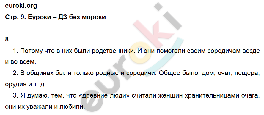 Рабочая тетрадь по истории Древнего мира 5 класс. Часть 1, 2. ФГОС Годер Страница 9