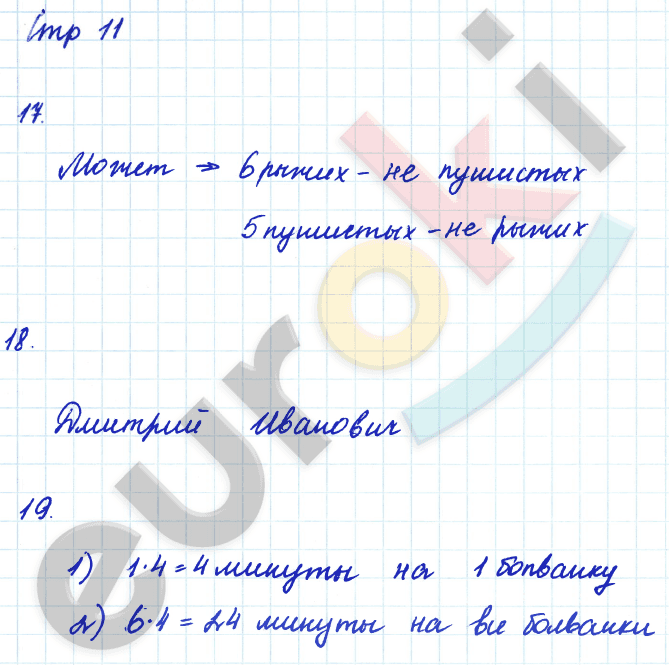 Тетрадь для самостоятельной работы по математике 4 класс Чуракова, Кудрова Страница 11