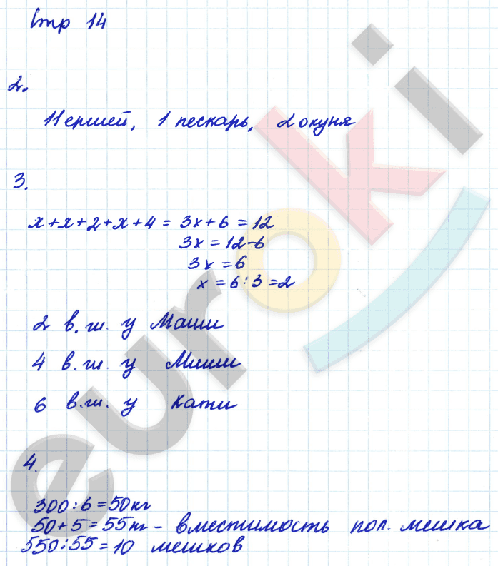 Тетрадь для самостоятельной работы по математике 4 класс Чуракова, Кудрова Страница 14