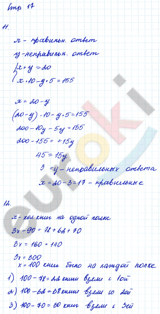 Тетрадь для самостоятельной работы по математике 4 класс Чуракова, Кудрова Страница 17