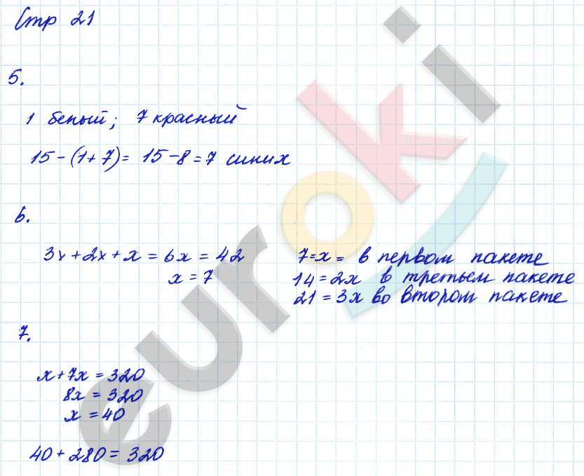 Тетрадь для самостоятельной работы по математике 4 класс Чуракова, Кудрова Страница 21