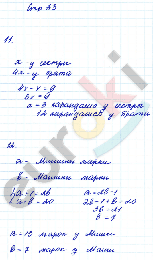 Тетрадь для самостоятельной работы по математике 4 класс Чуракова, Кудрова Страница 23
