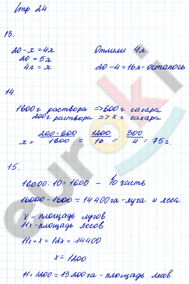 Тетрадь для самостоятельной работы по математике 4 класс Чуракова, Кудрова Страница 24