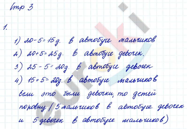 Тетрадь для самостоятельной работы по математике 4 класс Чуракова, Кудрова Страница 3
