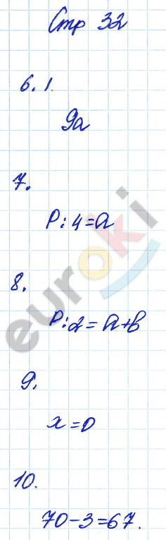 Тетрадь для самостоятельной работы по математике 4 класс Чуракова, Кудрова Страница 32