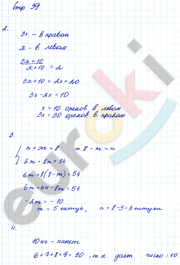 Тетрадь для самостоятельной работы по математике 4 класс Чуракова, Кудрова Страница 39