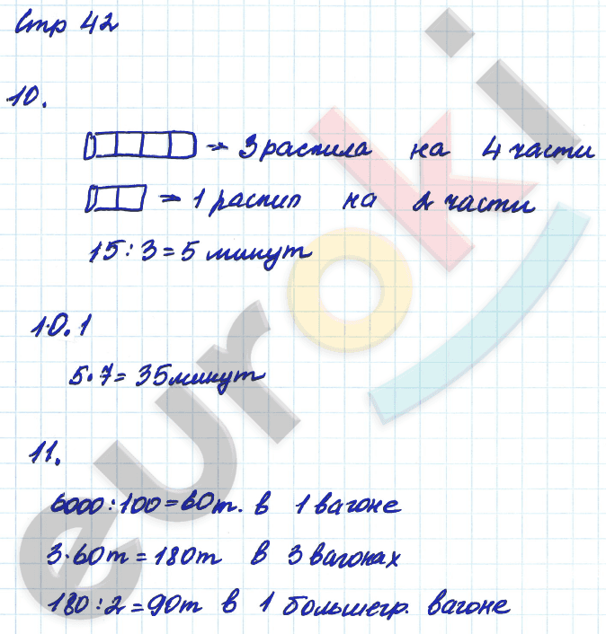 Тетрадь для самостоятельной работы по математике 4 класс Чуракова, Кудрова Страница 42