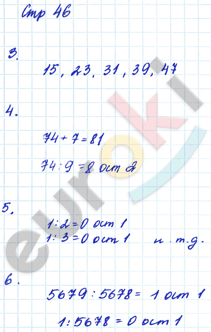 Тетрадь для самостоятельной работы по математике 4 класс Чуракова, Кудрова Страница 46
