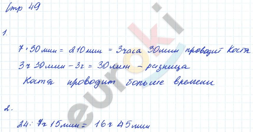 Тетрадь для самостоятельной работы по математике 4 класс Чуракова, Кудрова Страница 49