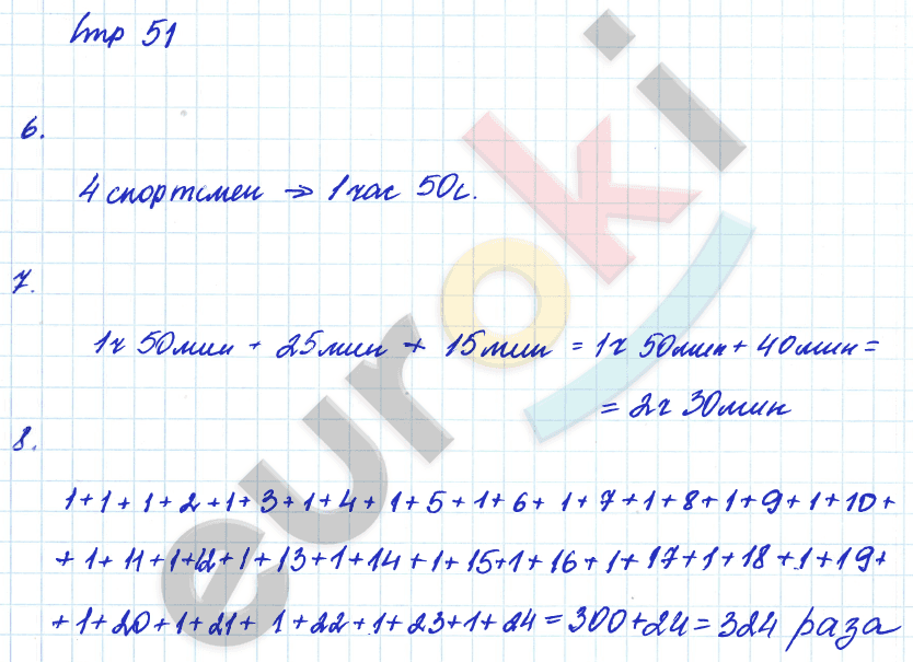 Тетрадь для самостоятельной работы по математике 4 класс Чуракова, Кудрова Страница 51