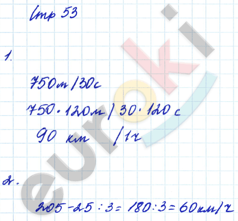 Тетрадь для самостоятельной работы по математике 4 класс Чуракова, Кудрова Страница 53