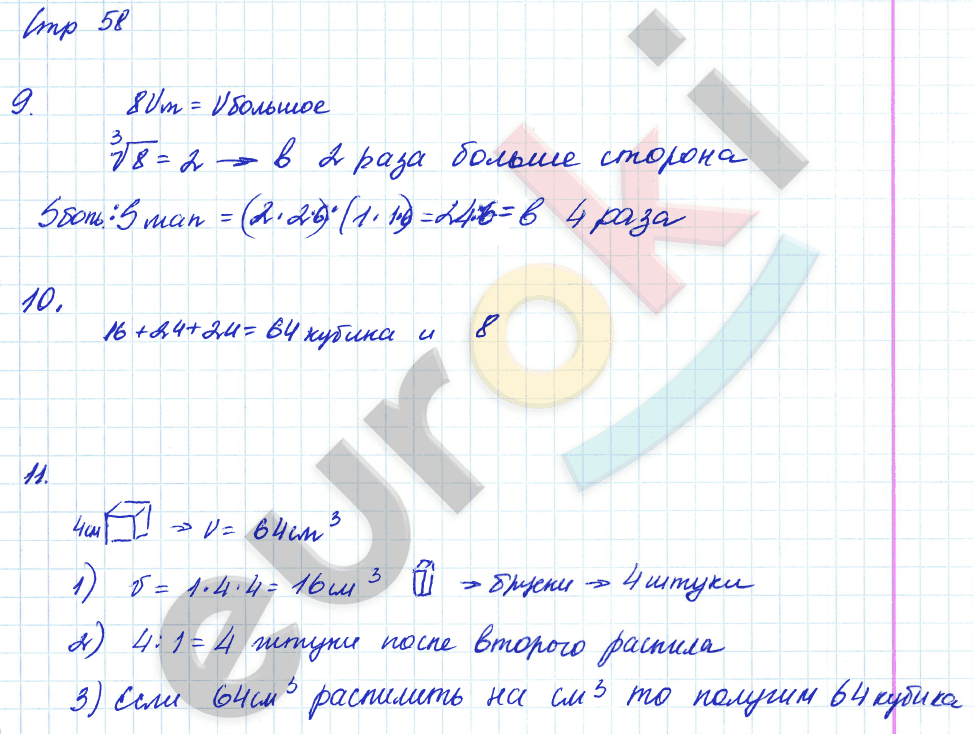 Тетрадь для самостоятельной работы по математике 4 класс Чуракова, Кудрова Страница 58