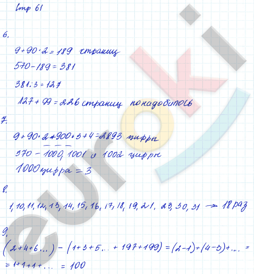 Тетрадь для самостоятельной работы по математике 4 класс Чуракова, Кудрова Страница 61