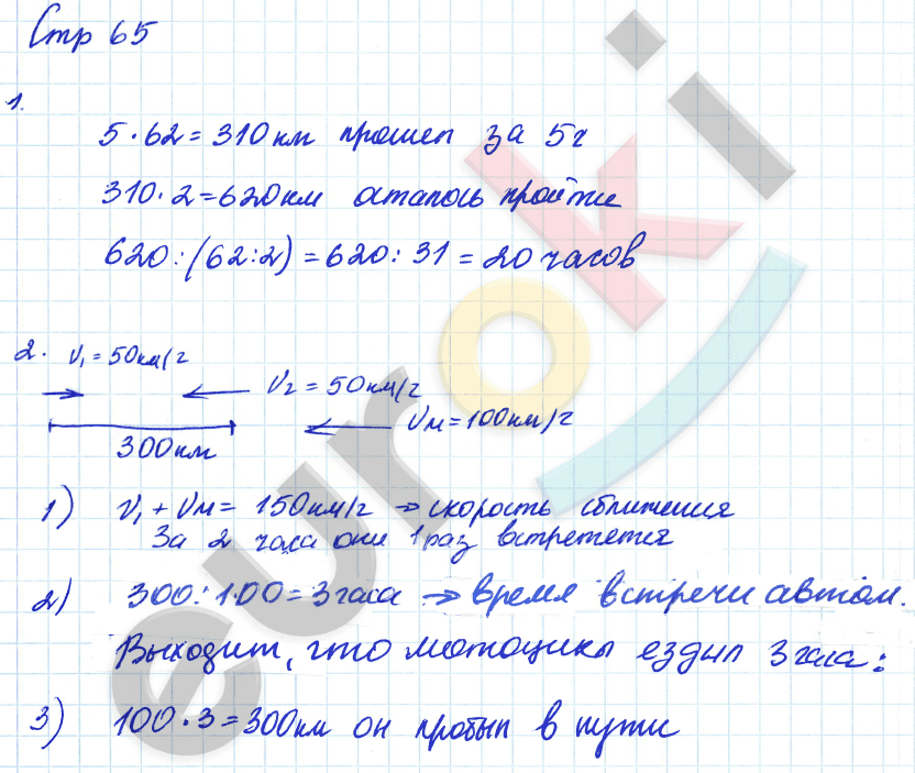 Тетрадь для самостоятельной работы по математике 4 класс Чуракова, Кудрова Страница 65