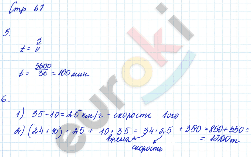 Тетрадь для самостоятельной работы по математике 4 класс Чуракова, Кудрова Страница 67