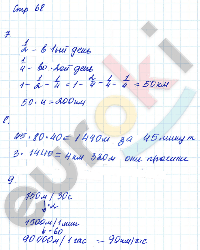 Тетрадь для самостоятельной работы по математике 4 класс Чуракова, Кудрова Страница 68