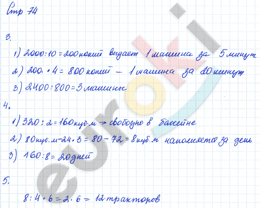 Тетрадь для самостоятельной работы по математике 4 класс Чуракова, Кудрова Страница 74