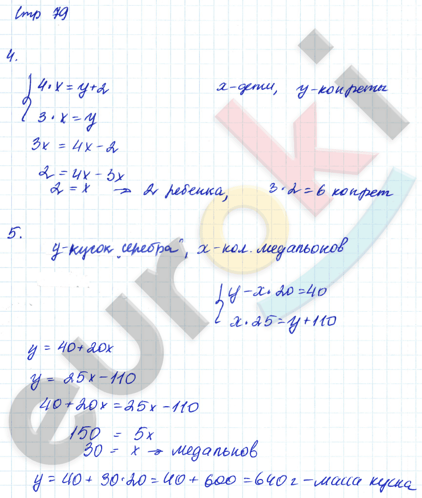 Тетрадь для самостоятельной работы по математике 4 класс Чуракова, Кудрова Страница 79