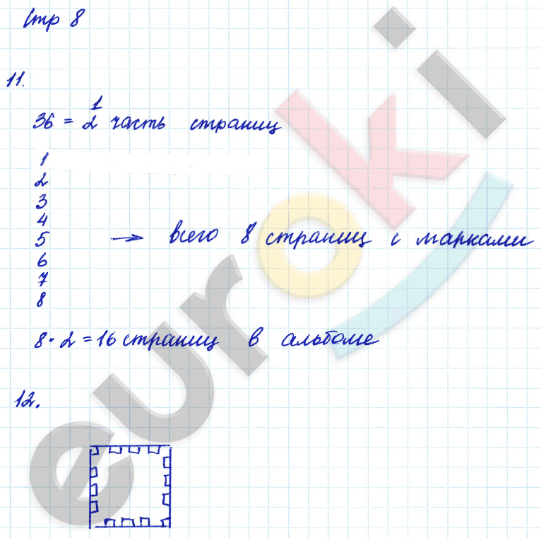 Тетрадь для самостоятельной работы по математике 4 класс Чуракова, Кудрова Страница 8