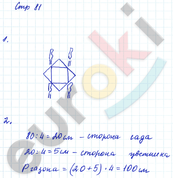 Тетрадь для самостоятельной работы по математике 4 класс Чуракова, Кудрова Страница 81