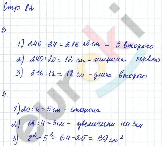 Тетрадь для самостоятельной работы по математике 4 класс Чуракова, Кудрова Страница 82