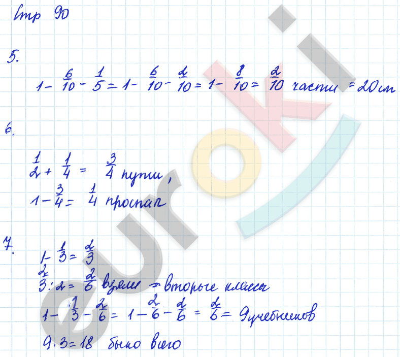 Тетрадь для самостоятельной работы по математике 4 класс Чуракова, Кудрова Страница 90