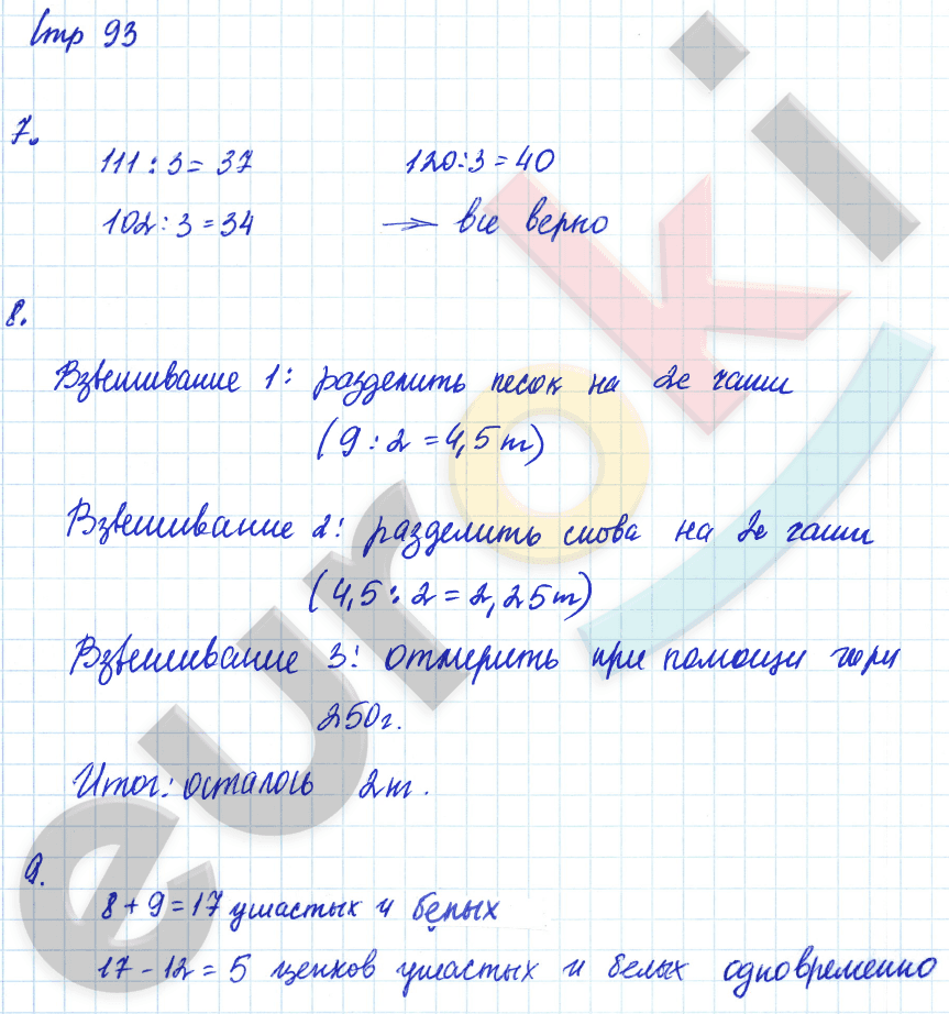 Тетрадь для самостоятельной работы по математике 4 класс Чуракова, Кудрова Страница 93