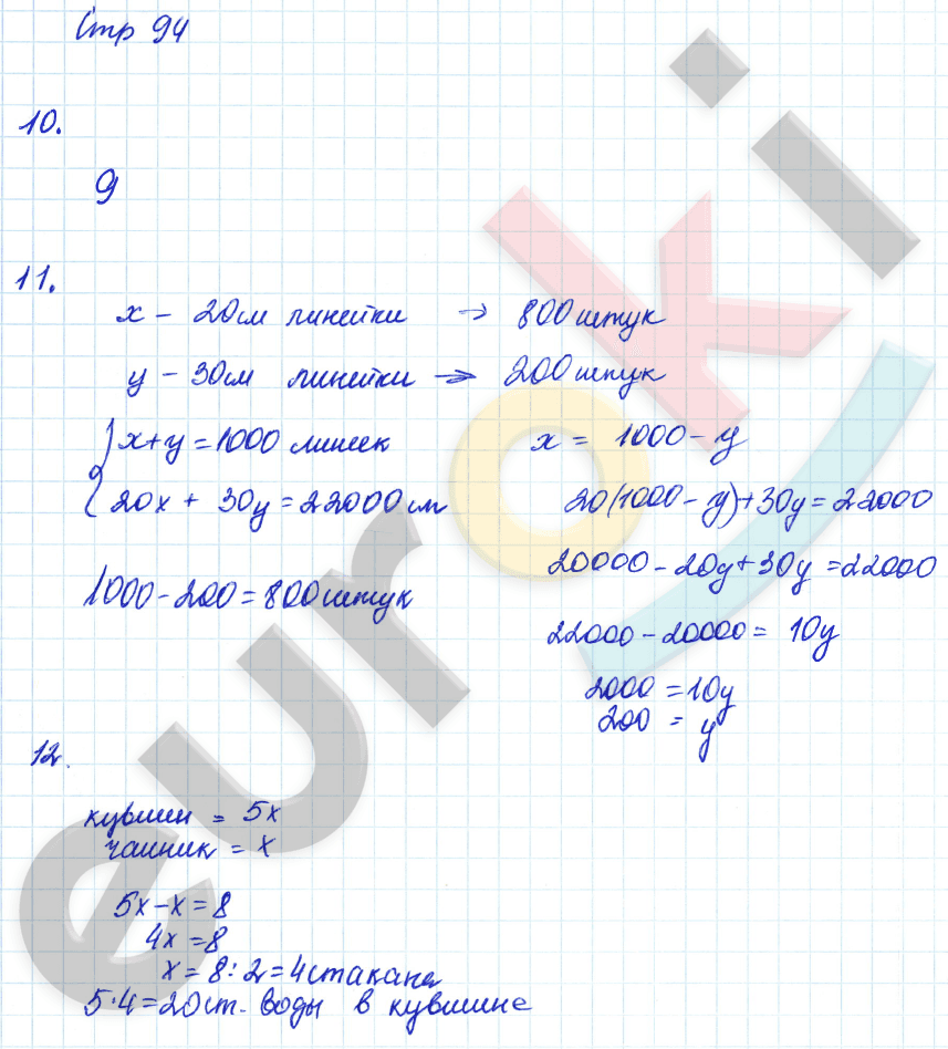 Тетрадь для самостоятельной работы по математике 4 класс Чуракова, Кудрова Страница 94