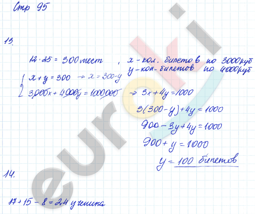 Тетрадь для самостоятельной работы по математике 4 класс Чуракова, Кудрова Страница 95