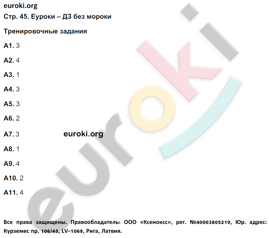 Рабочая тетрадь по биологии 9 класс. ФГОС Пасечник, Швецов Страница 45