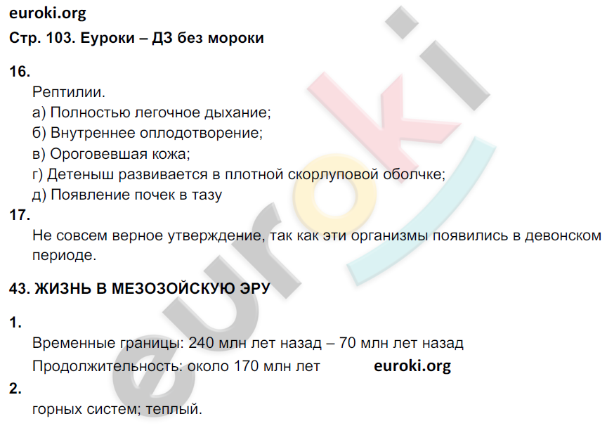 Рабочая тетрадь по биологии 9 класс. ФГОС Мамонтов, Захаров, Цибулевский Страница 103