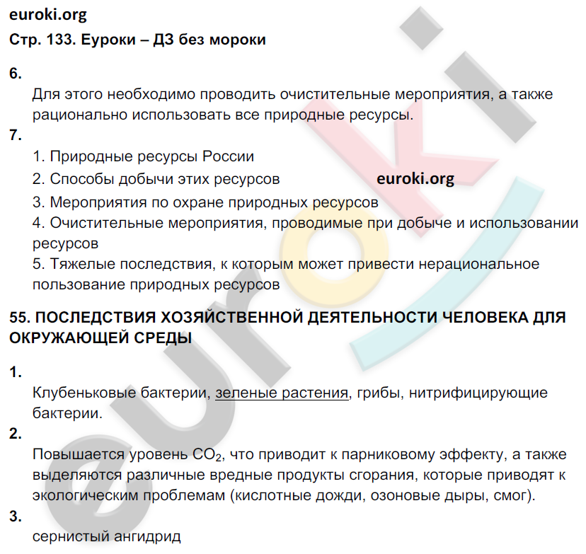 Рабочая тетрадь по биологии 9 класс. ФГОС Мамонтов, Захаров, Цибулевский Страница 133