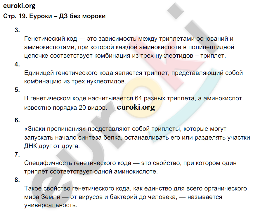 Рабочая тетрадь по биологии 9 класс. ФГОС Мамонтов, Захаров, Цибулевский Страница 19