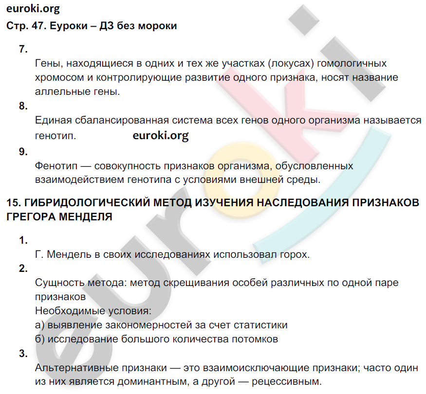 Рабочая тетрадь по биологии 9 класс. ФГОС Мамонтов, Захаров, Цибулевский Страница 47