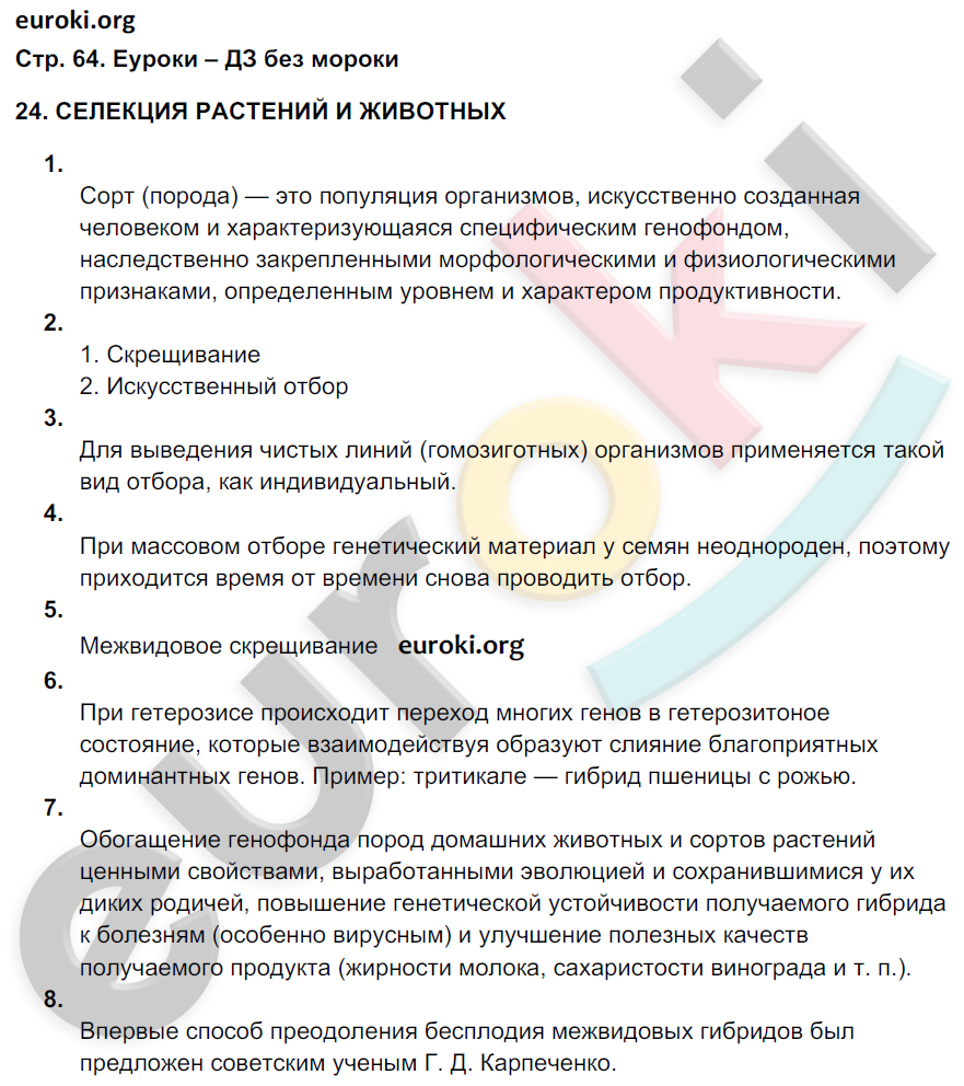 Рабочая тетрадь по биологии 9 класс. ФГОС Мамонтов, Захаров, Цибулевский Страница 64