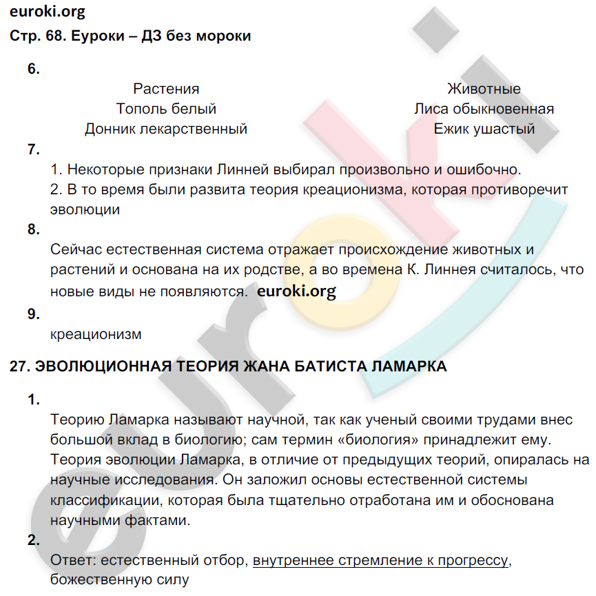 Рабочая тетрадь по биологии 9 класс. ФГОС Мамонтов, Захаров, Цибулевский Страница 68