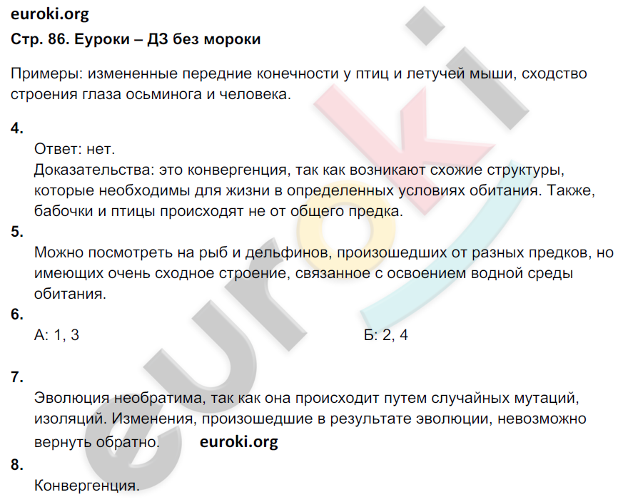 Рабочая тетрадь по биологии 9 класс. ФГОС Мамонтов, Захаров, Цибулевский Страница 86