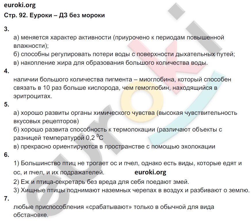 Рабочая тетрадь по биологии 9 класс. ФГОС Мамонтов, Захаров, Цибулевский Страница 92