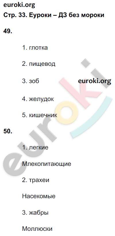 Рабочая тетрадь по биологии 6 класс. ФГОС Сонин (с белкой) Страница 33