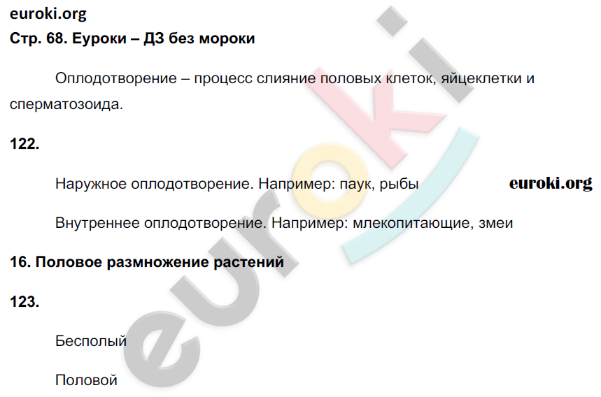 Рабочая тетрадь по биологии 6 класс. ФГОС Сонин (с белкой) Страница 68